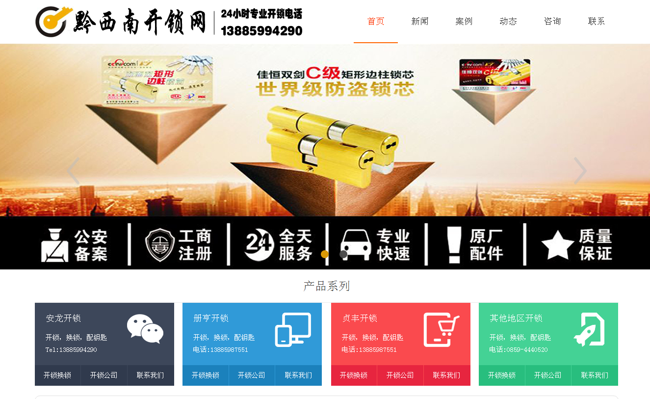 溧阳黔西南开锁站群网